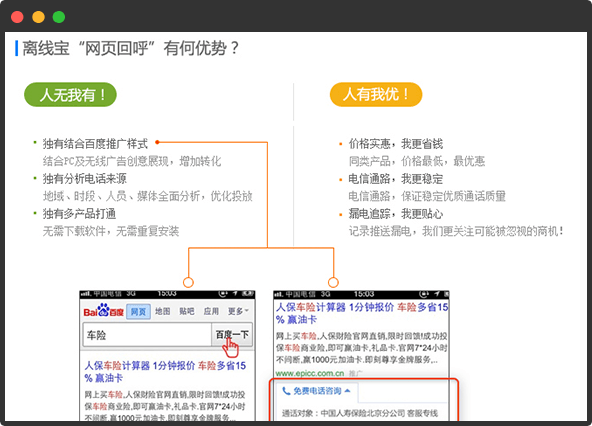 百度推廣增效工具－百度離線寶